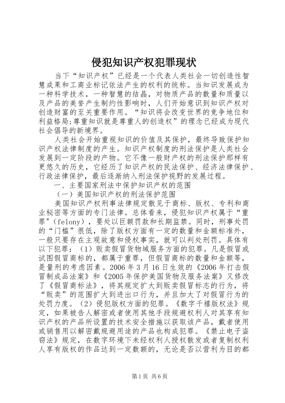 2024年侵犯知识产权犯罪现状_第1页
