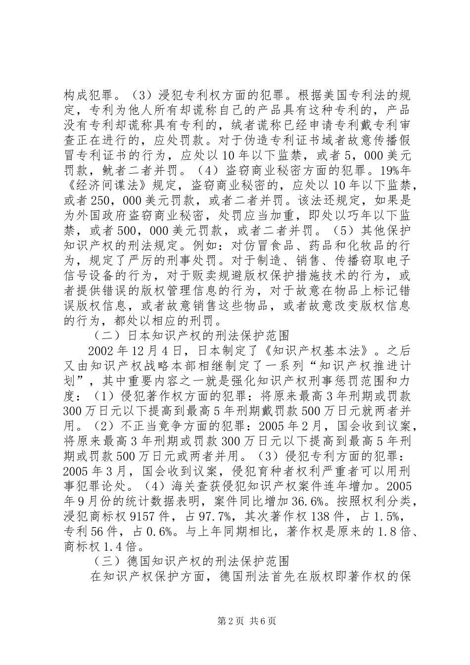 2024年侵犯知识产权犯罪现状_第2页
