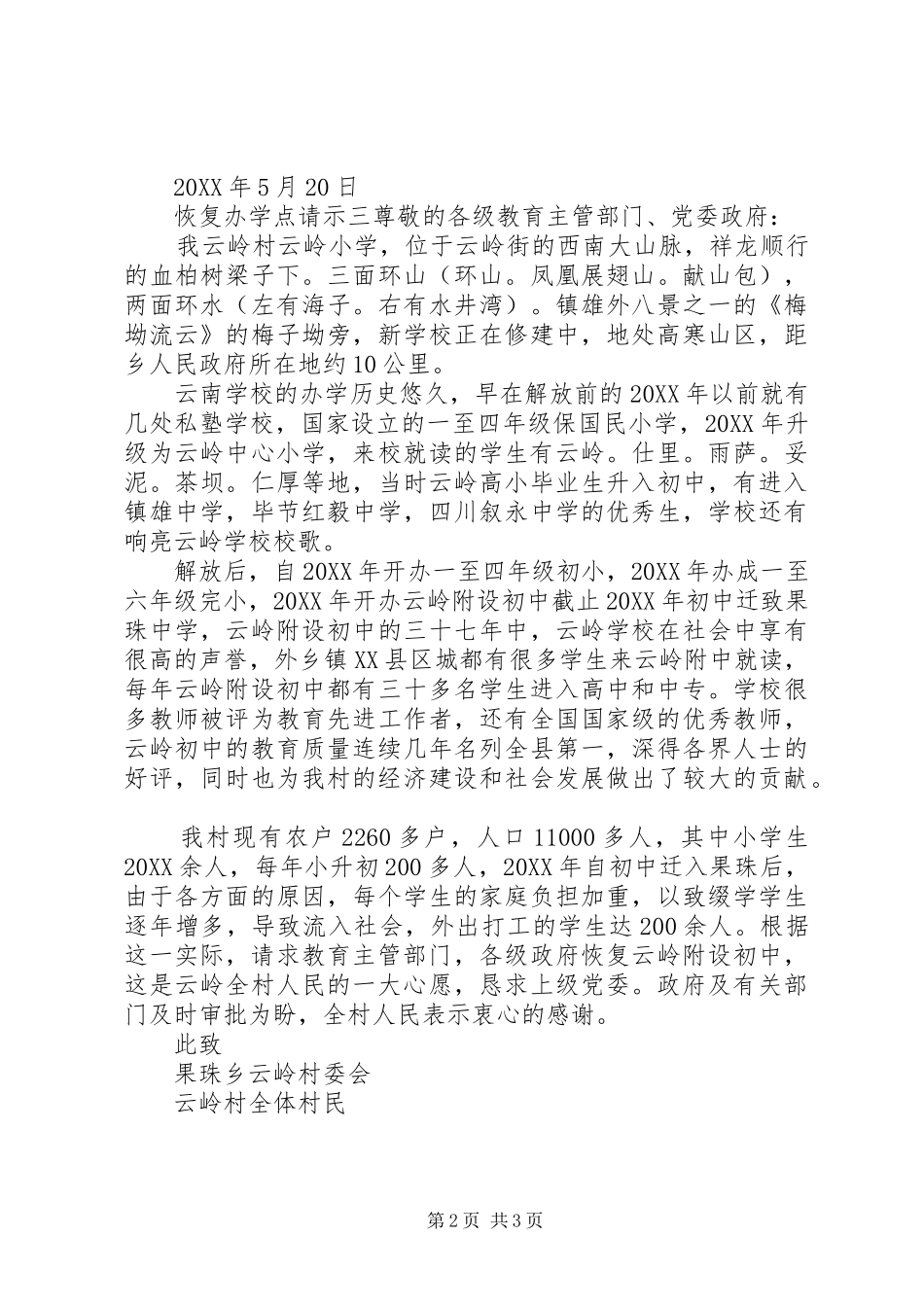 2024年恢复办学点请示_第2页