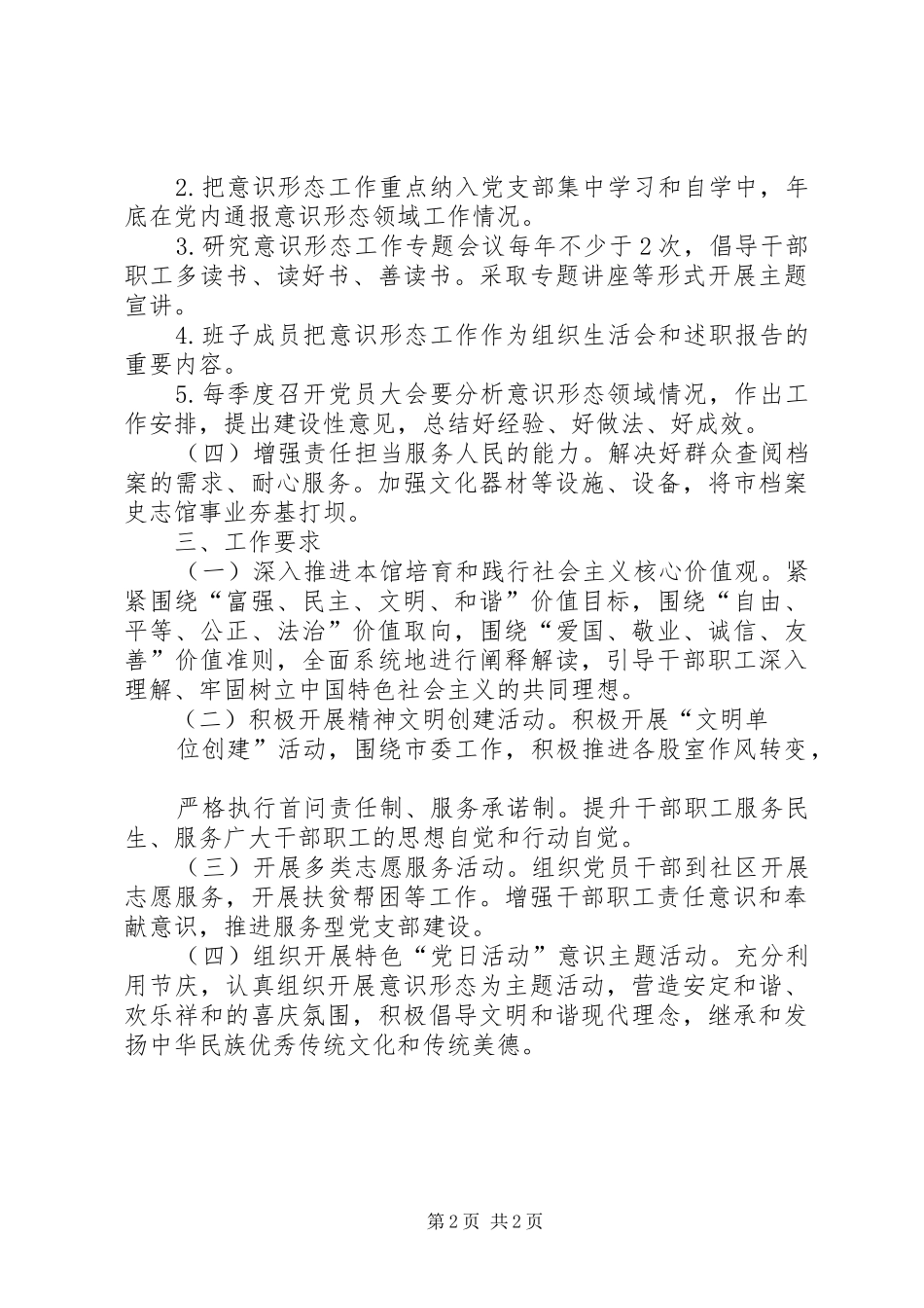 2024年档案史志馆意识形态工作计划_第2页