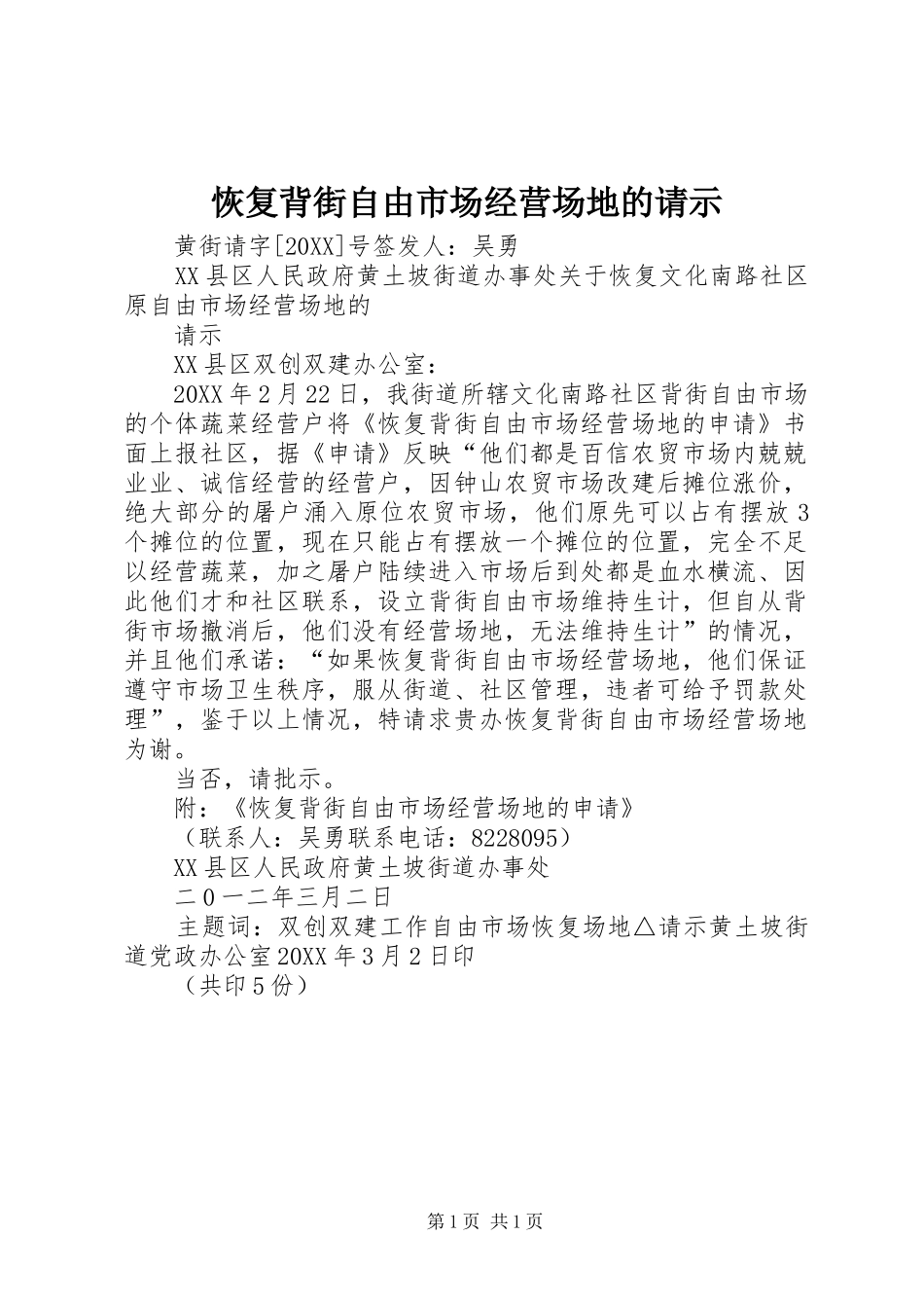 2024年恢复背街自由市场经营场地的请示_第1页