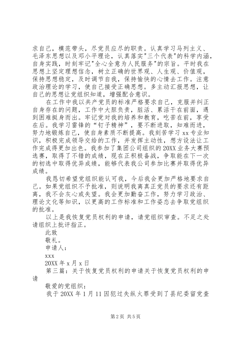 2024年恢复党员权利程序_第2页