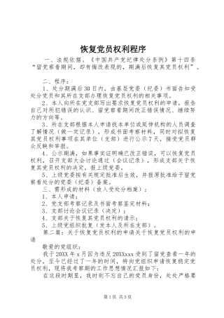 2024年恢复党员权利程序