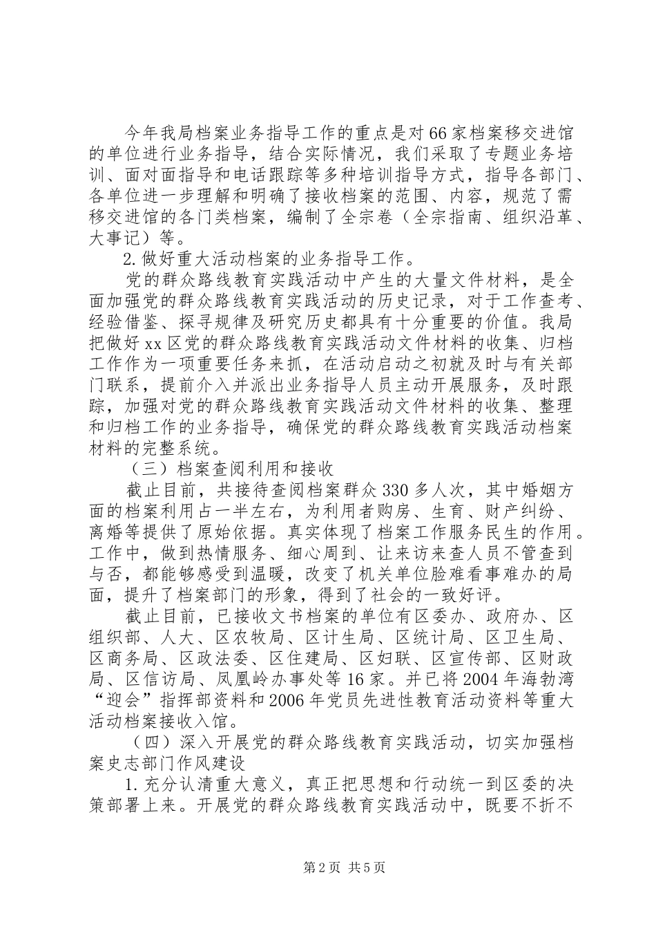 2024年档案史志局工作总结和工作计划_第2页