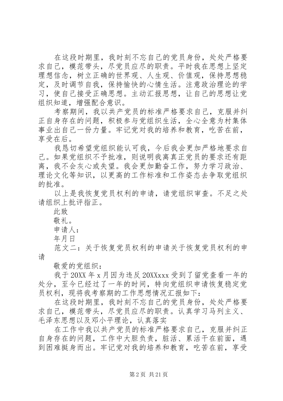 2024年恢复党员权利后_第2页