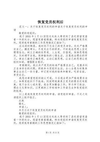 2024年恢复党员权利后