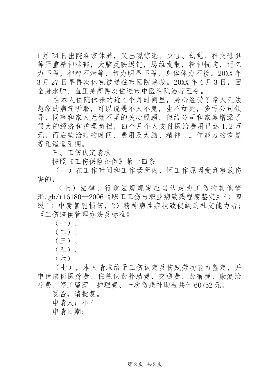 2024年恢复工伤认定申请书_第2页