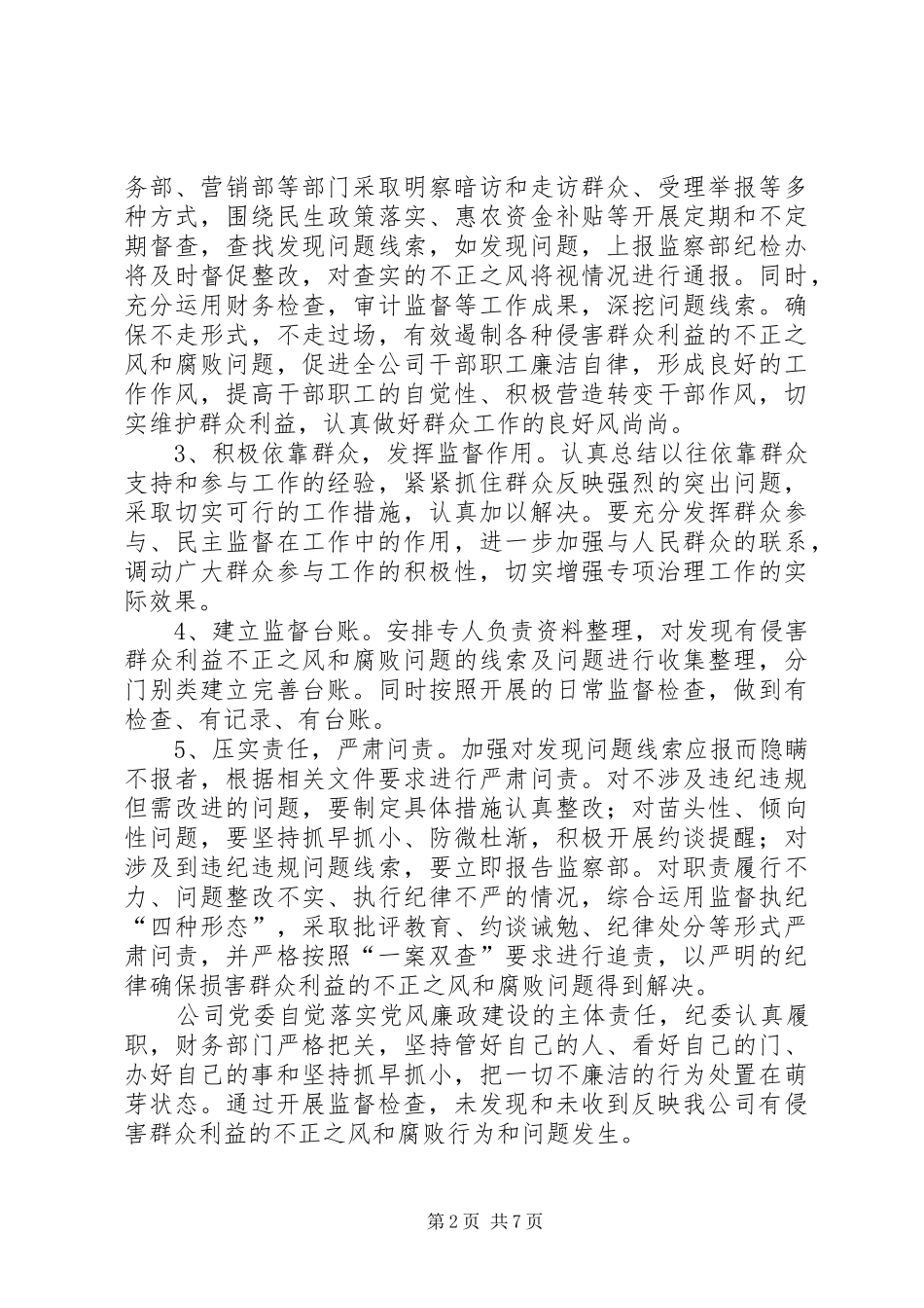 2024年侵害群众利益的不正之风和腐败问题监督检查阶段工作开展情况总结_第2页