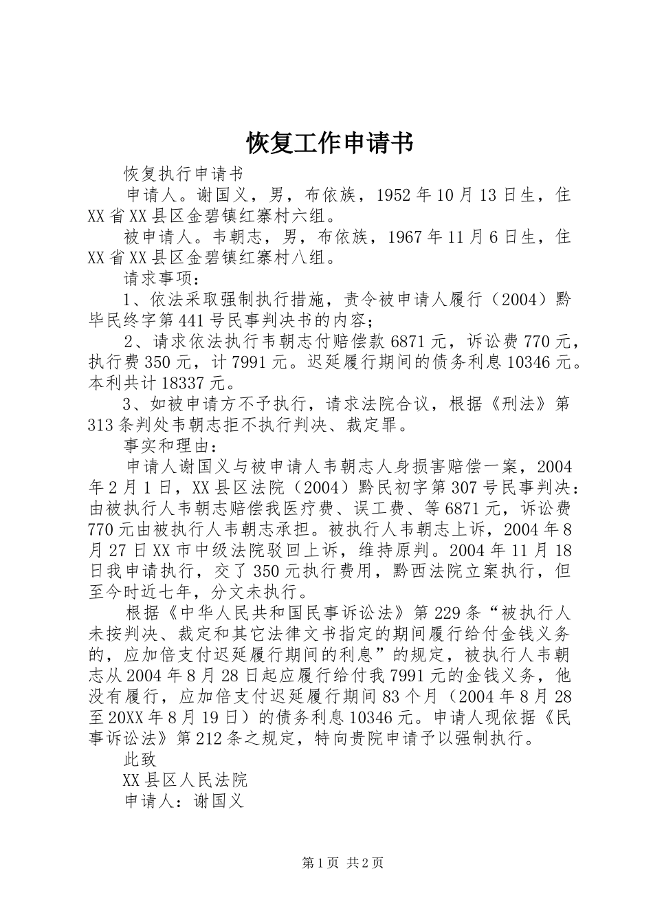 2024年恢复工作申请书_第1页