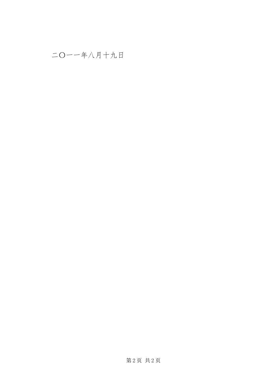 2024年恢复工作申请书_第2页