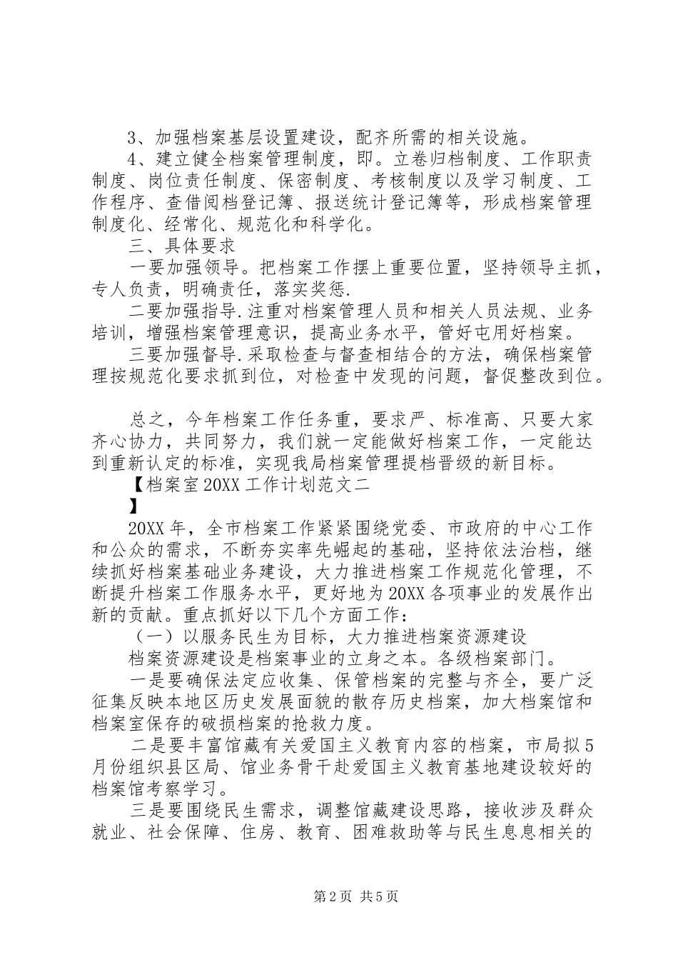 2024年档案室工作计划范文_第2页