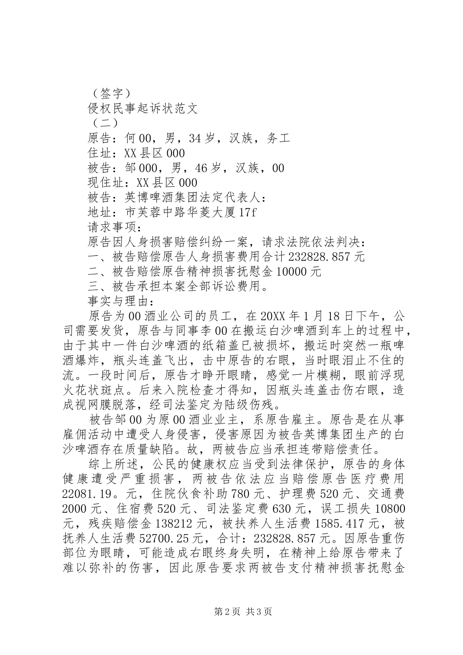 2024年侵权民事起诉状范文_第2页