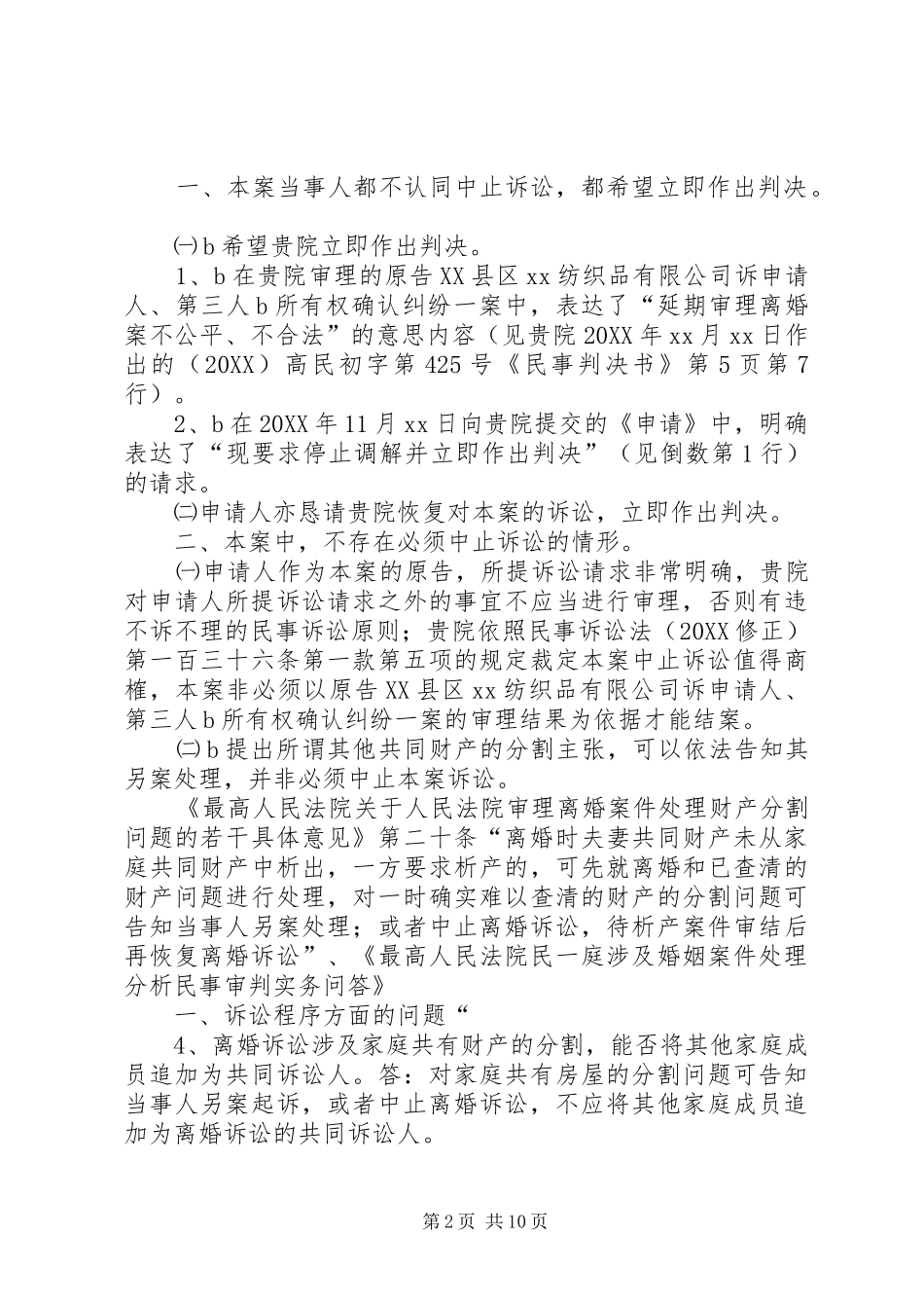 2024年恢复审理申请书_第2页