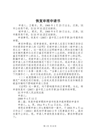 2024年恢复审理申请书