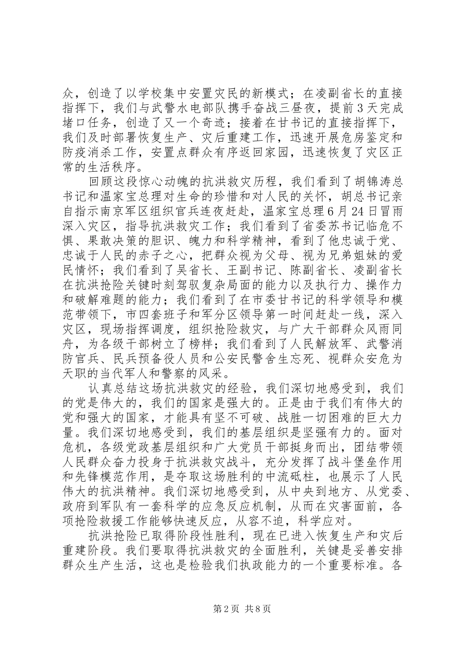 2024年恢复生产灾后重建工作大会领导致辞_第2页