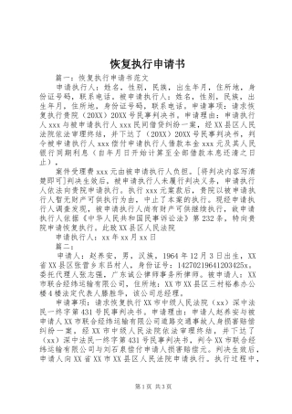 2024年恢复执行申请书