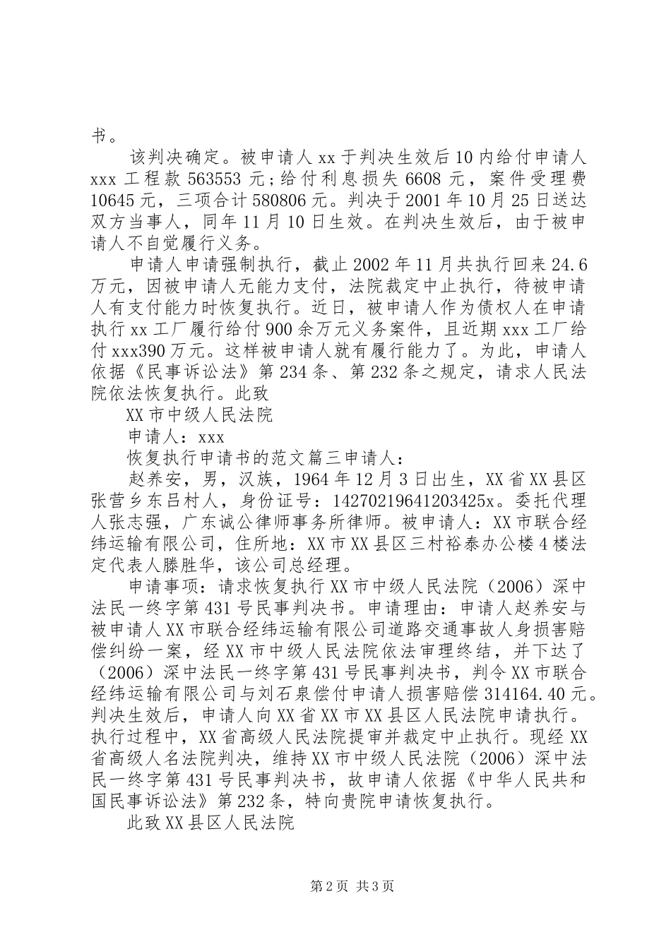 2024年恢复执行申请书的格式范文_第2页