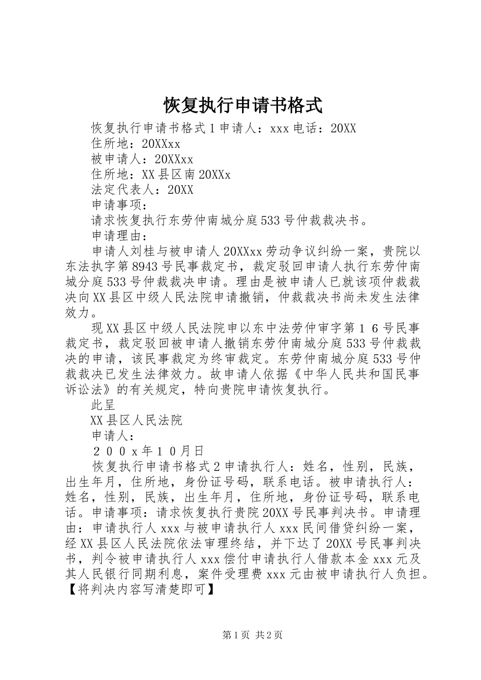 2024年恢复执行申请书格式_第1页
