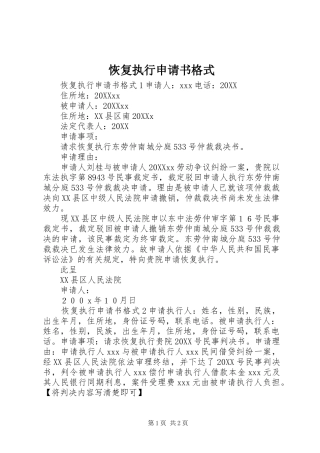 2024年恢复执行申请书格式