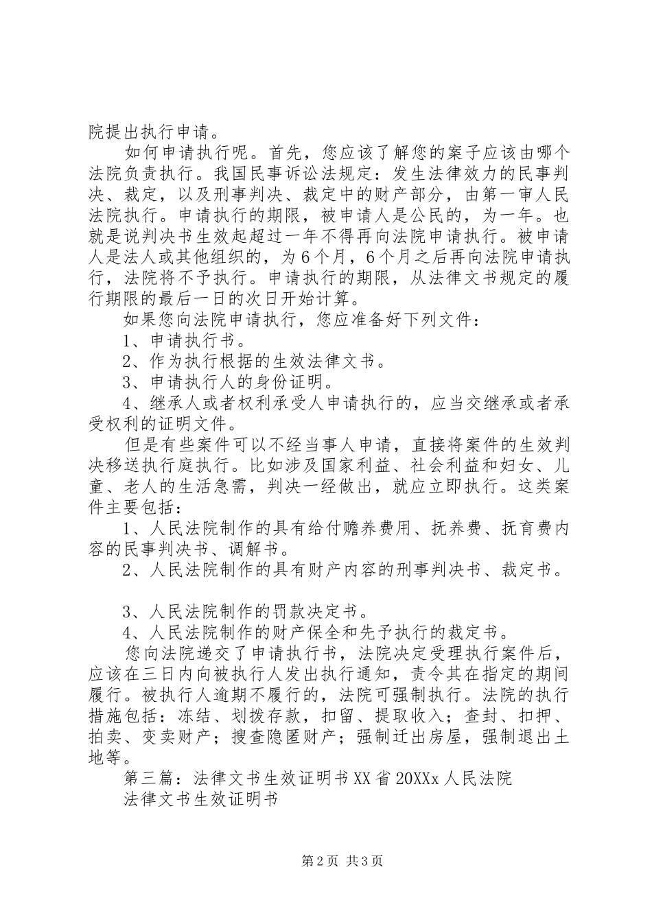2024年恢复执行原生效法律文书申请书_第2页