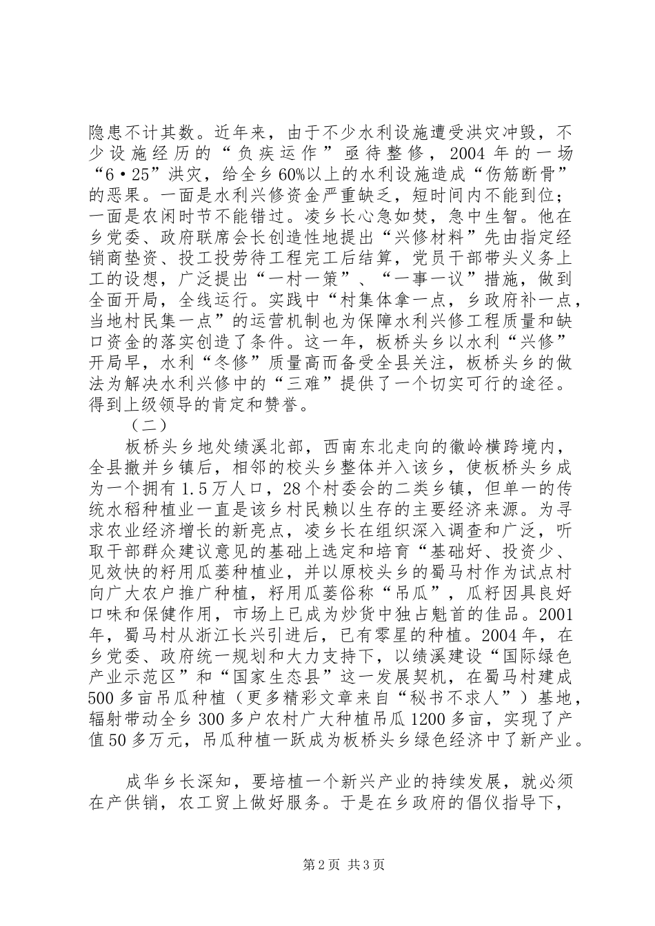 2024年徽岭山乡展风采乡长先进事迹_第2页