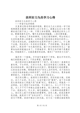 2024年亲所好力为具学习心得