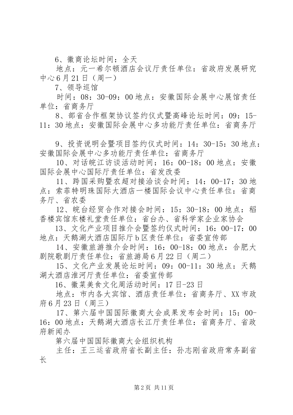 2024年徽商大会相关资料_第2页