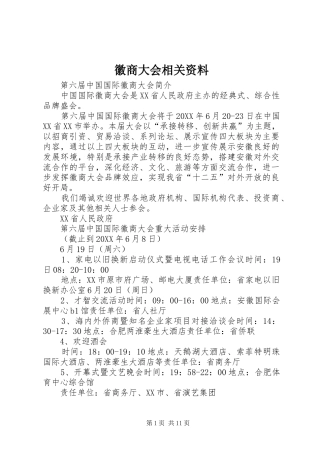 2024年徽商大会相关资料