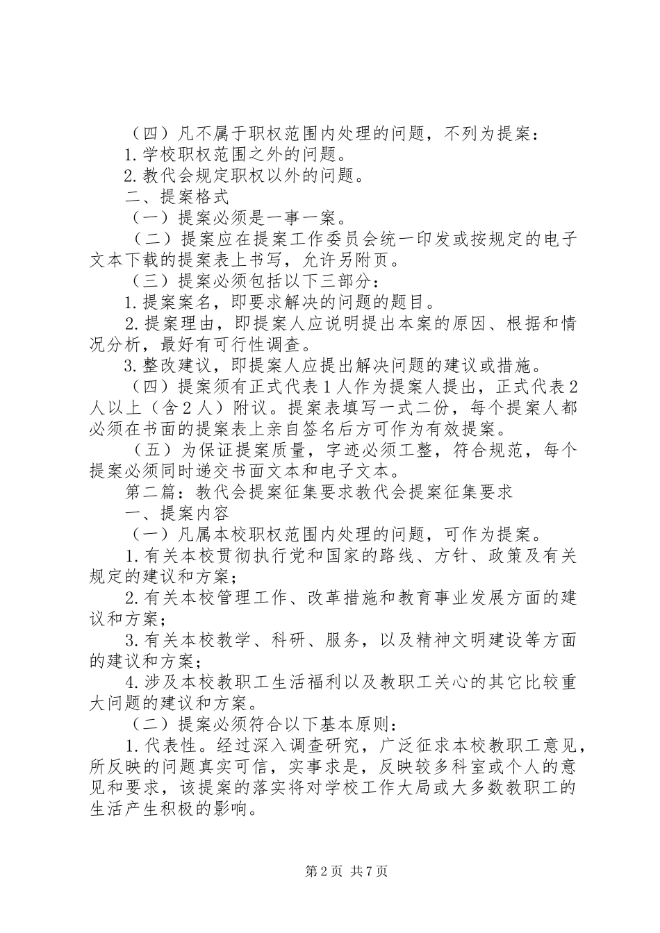 2024年徽文中学教代会提案征集要求_第2页