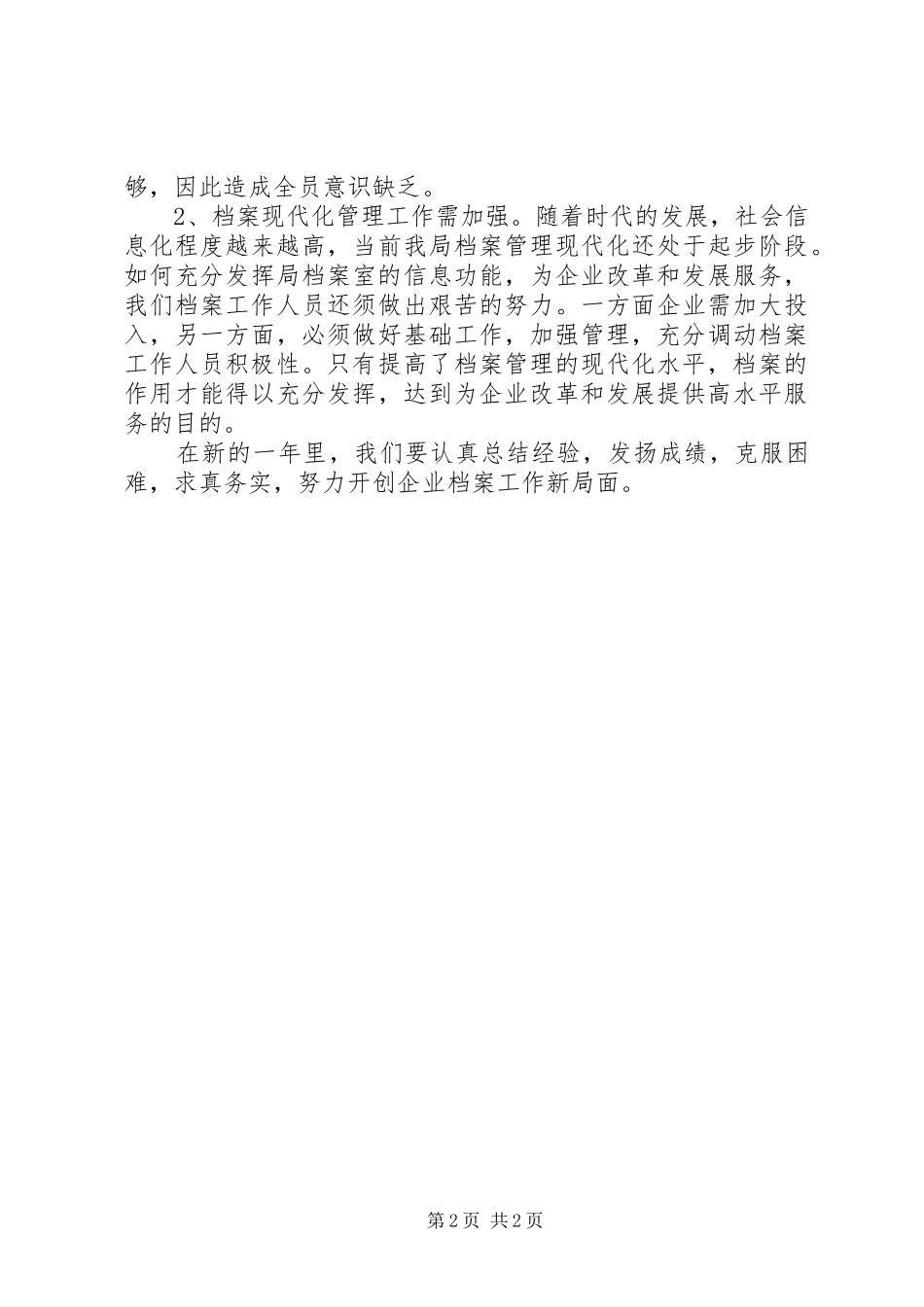 2024年档案室终工作总结_第2页