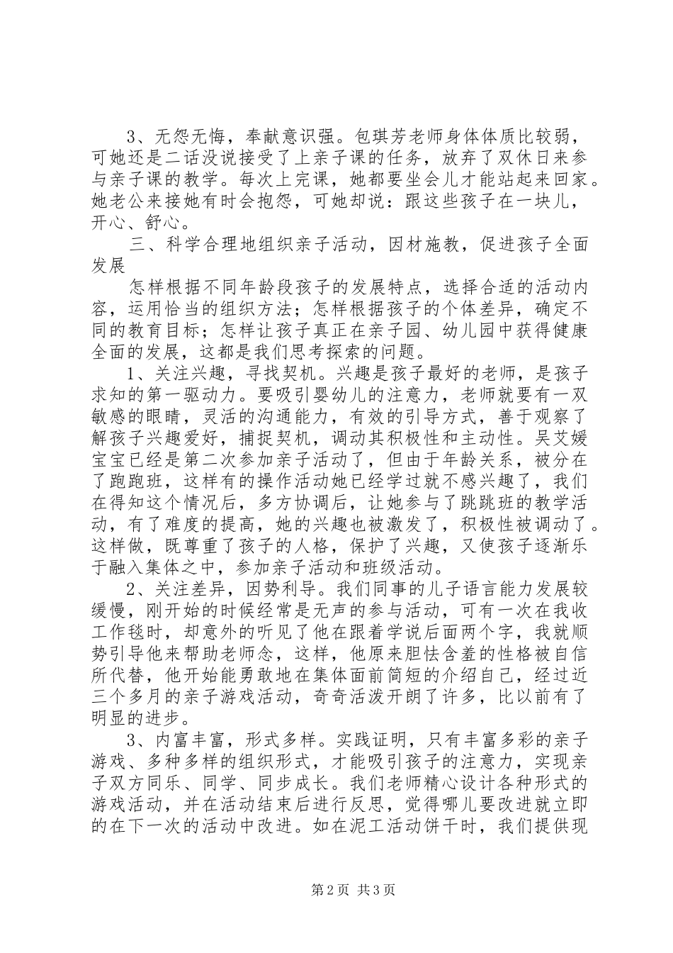 2024年亲子园工作总结_第2页