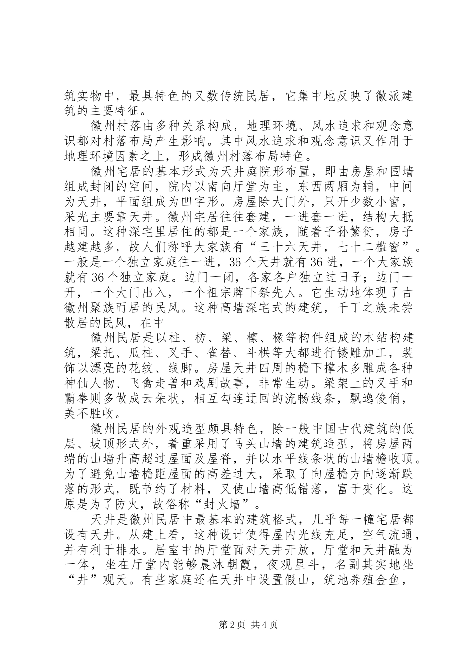 2024年徽州写生考察报告书_第2页