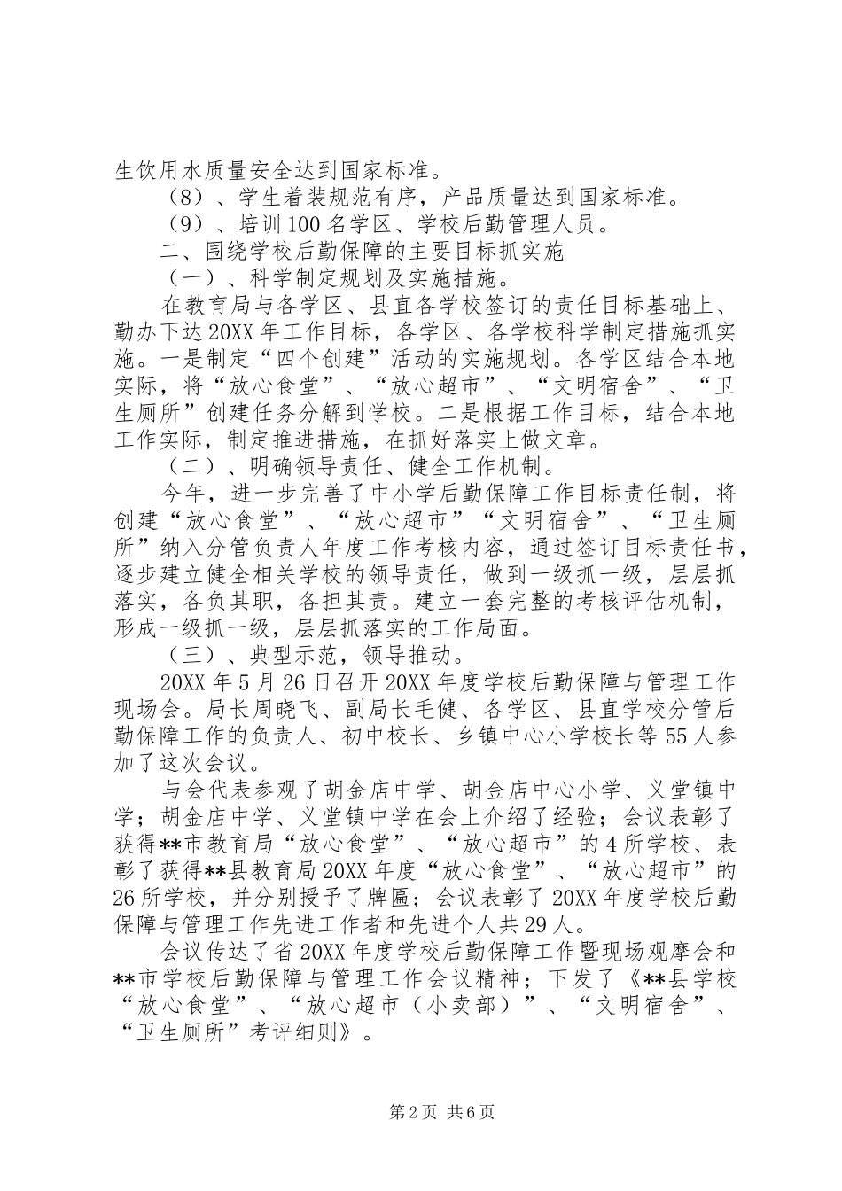 2024年勤办半年工作总结_第2页