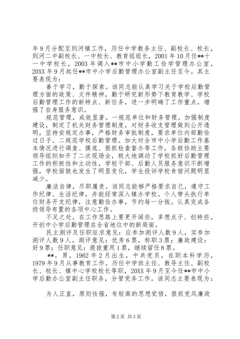 2024年勤办领导班子调研考核材料_第2页