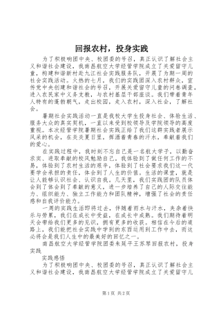 2024年回报农村，投身实践