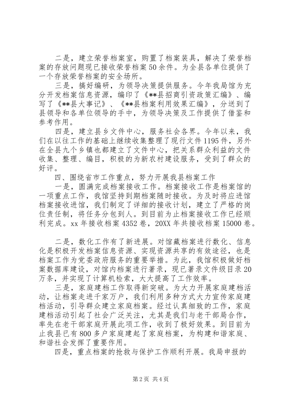 2024年档案述职报告_第2页