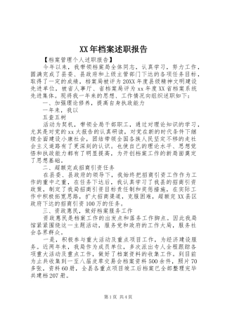 2024年档案述职报告