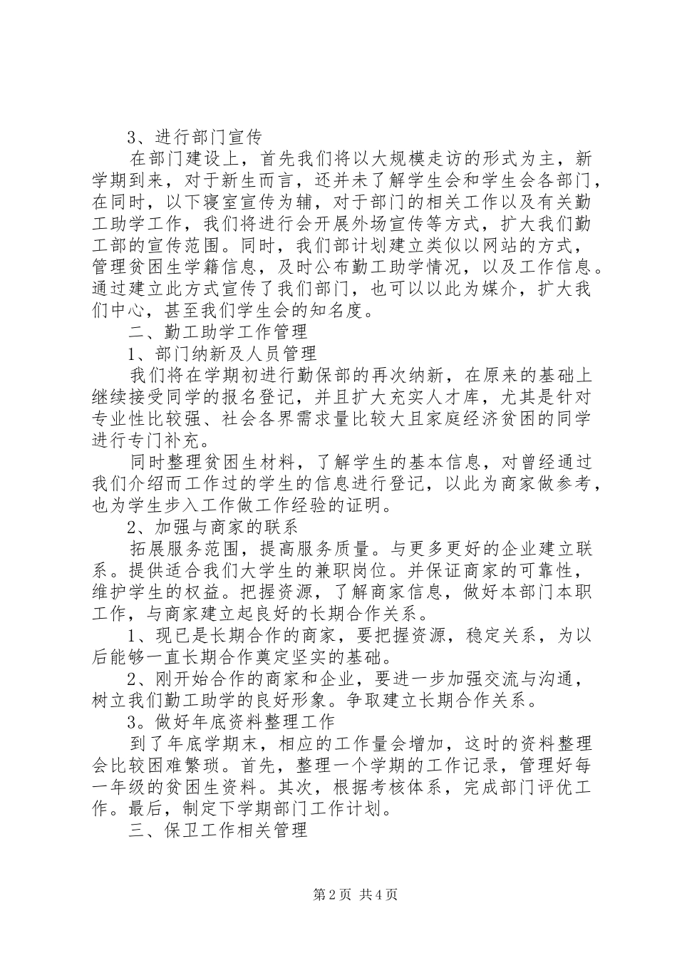 2024年勤保部工作计划范文_第2页