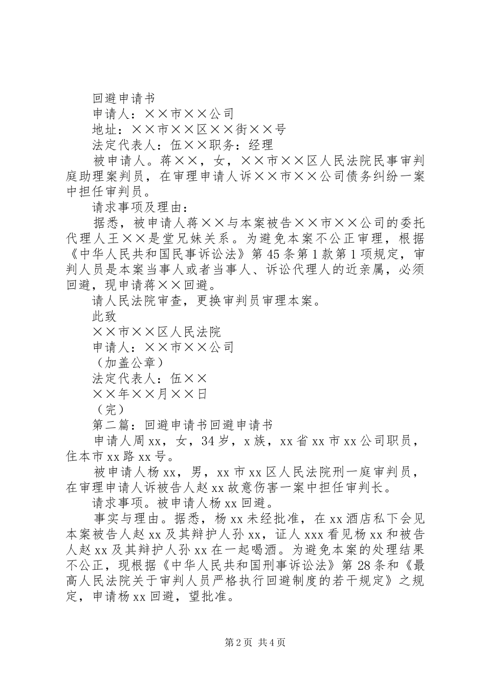 2024年回避申请书范本和范例_第2页