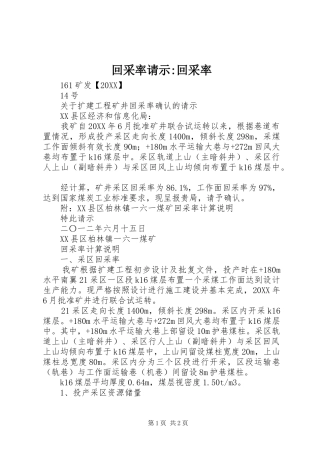 2024年回采率请示回采率
