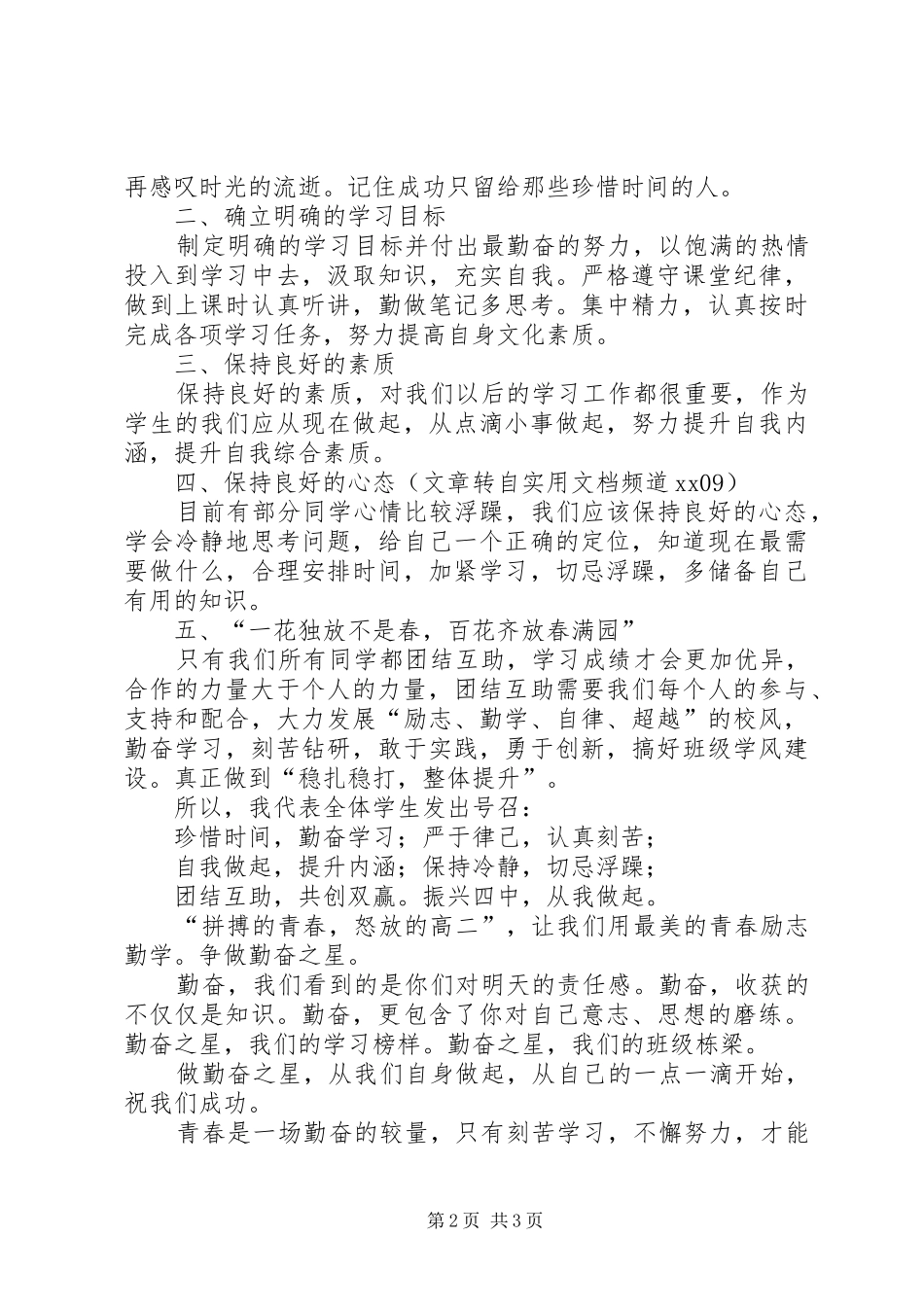 2024年勤奋倡议书篇_第2页
