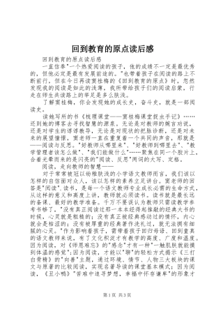 2024年回到教育的原点读后感