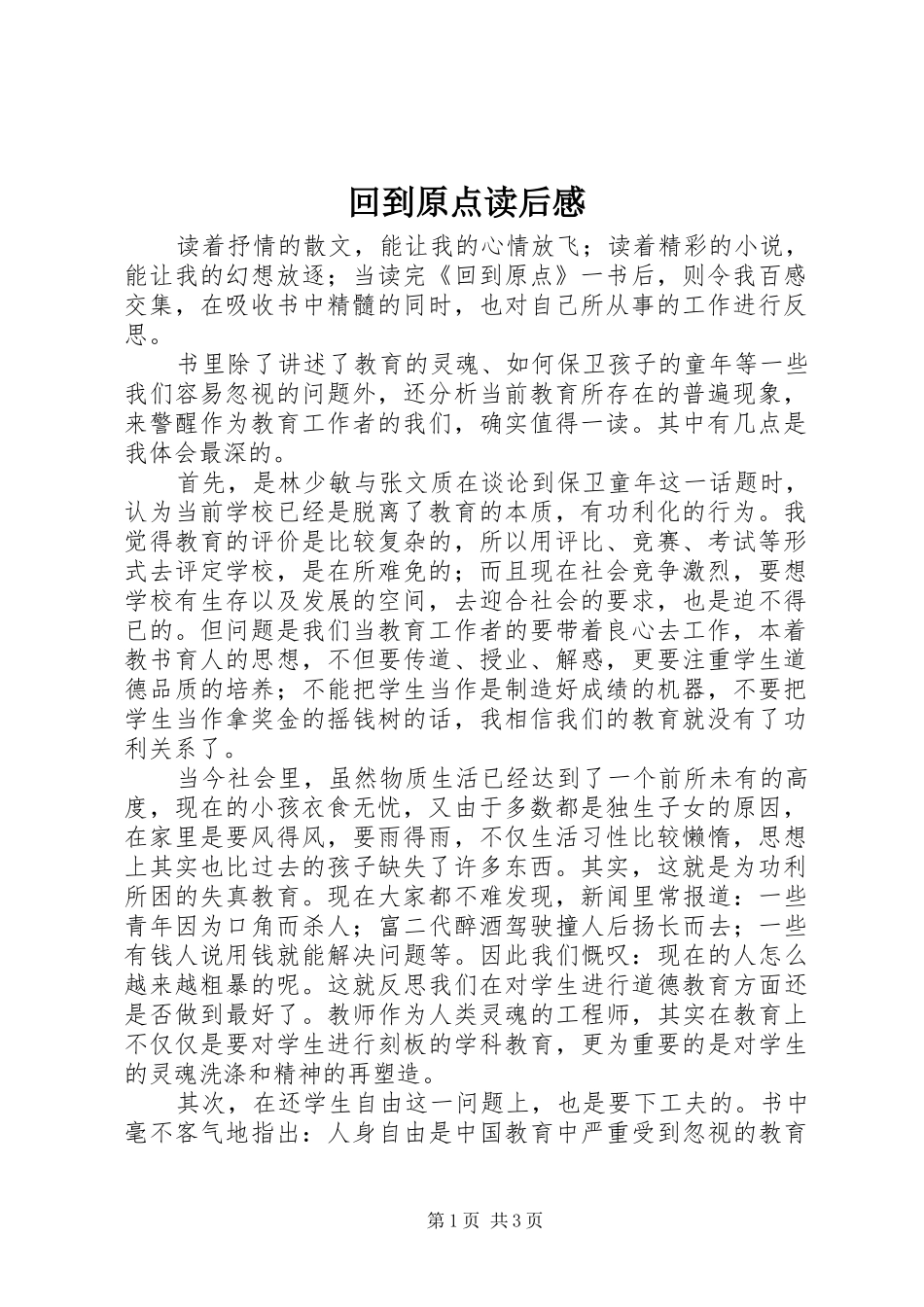 2024年回到原点读后感_第1页