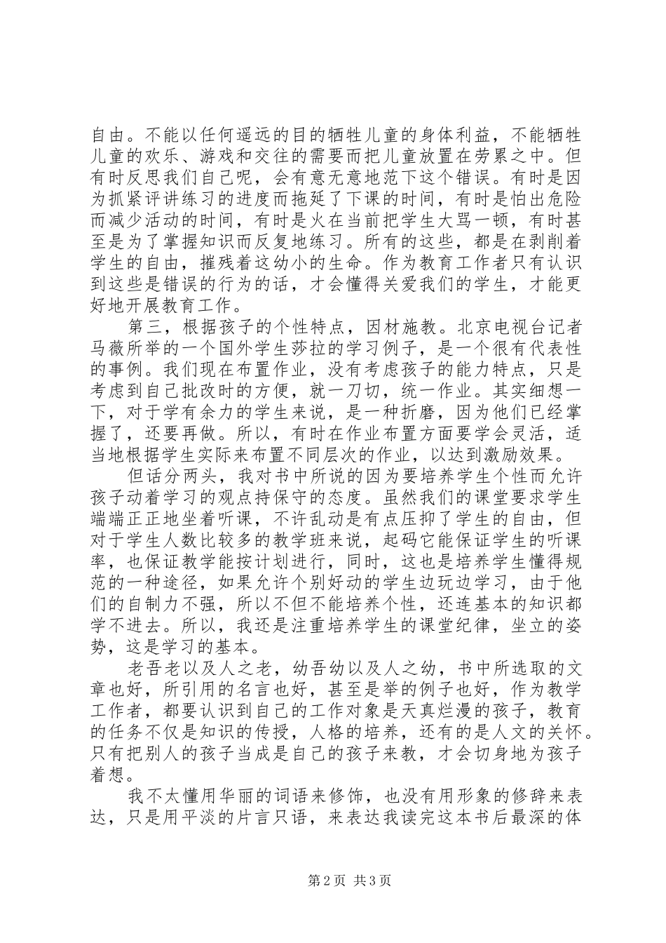 2024年回到原点读后感_第2页