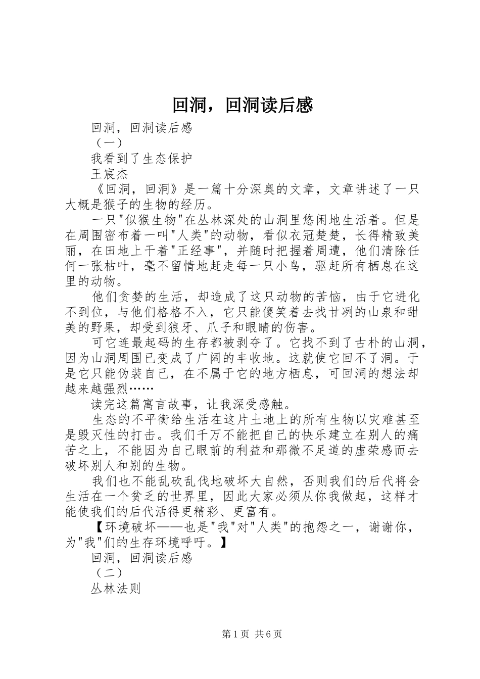 2024年回洞，回洞读后感_第1页