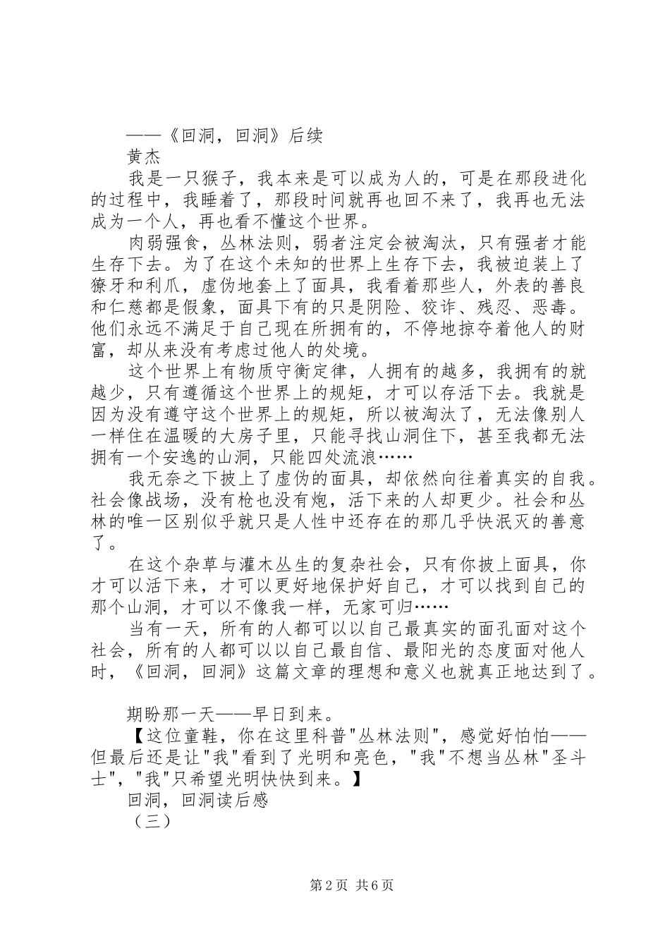2024年回洞，回洞读后感_第2页