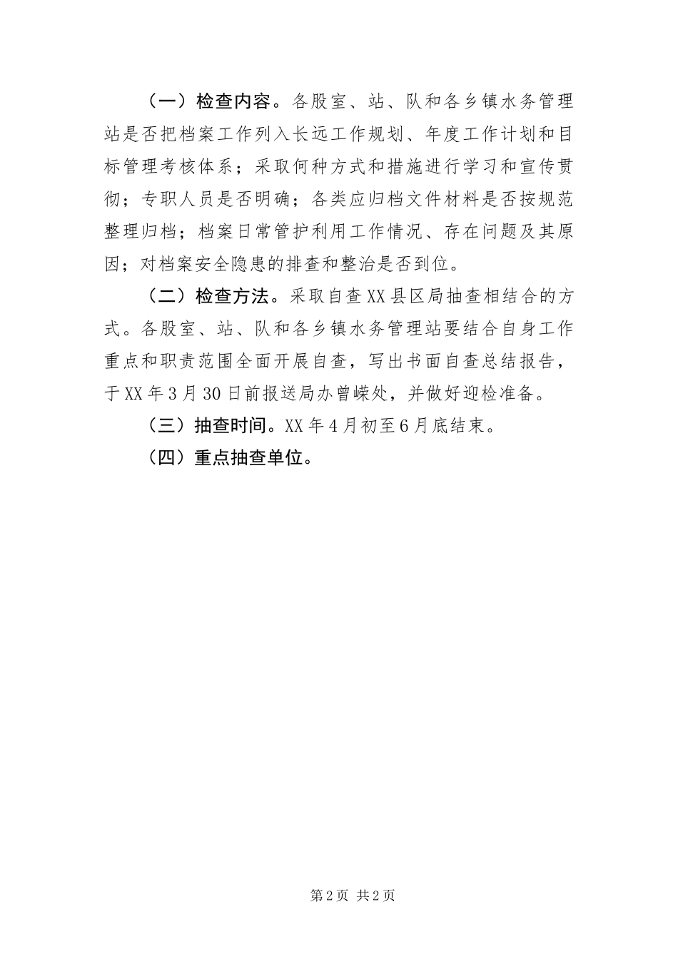 2024年档案依法行政工作思路_第2页