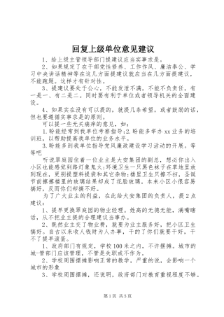 2024年回复上级单位意见建议