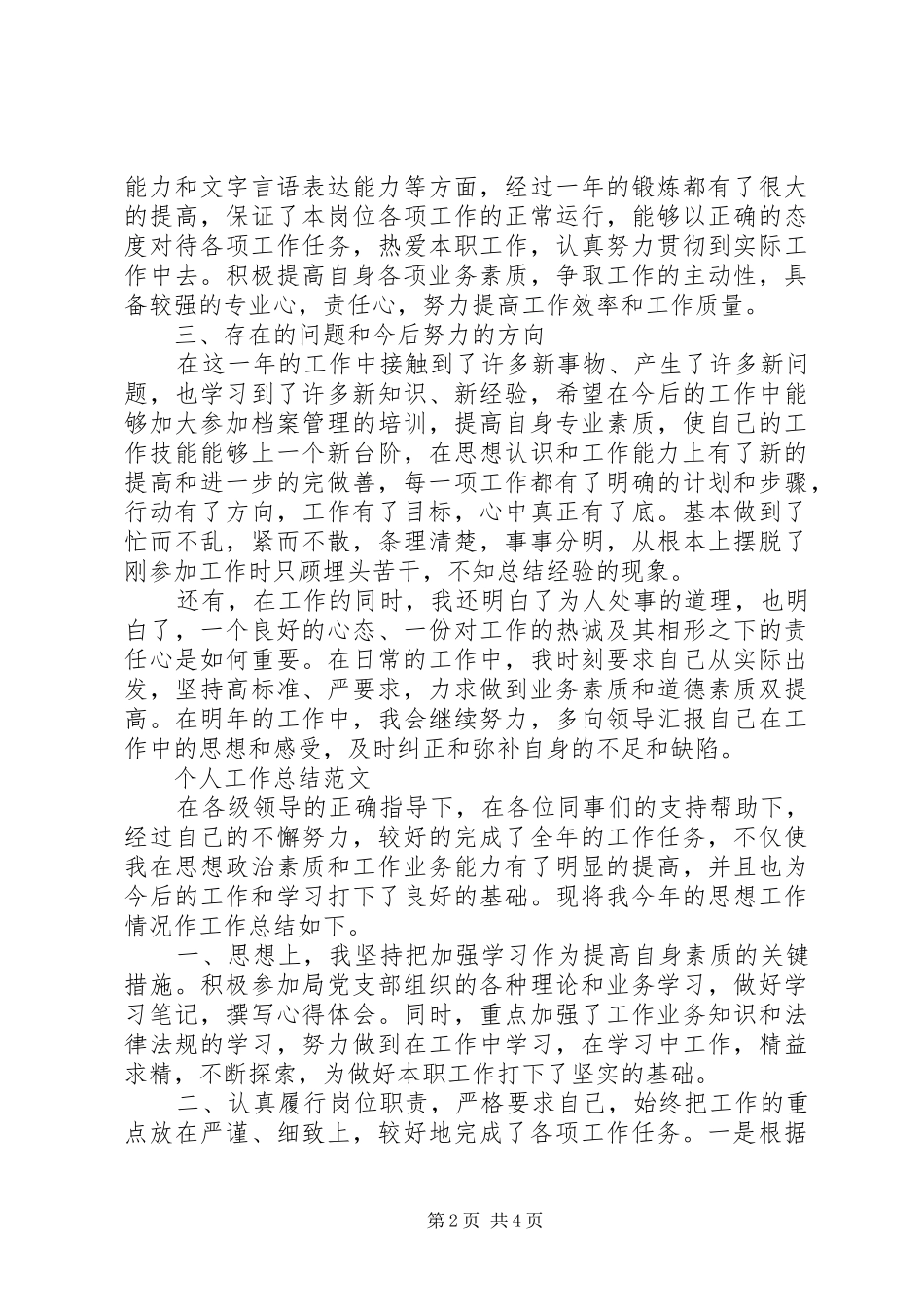 2024年档案员个人工作总结范文_第2页