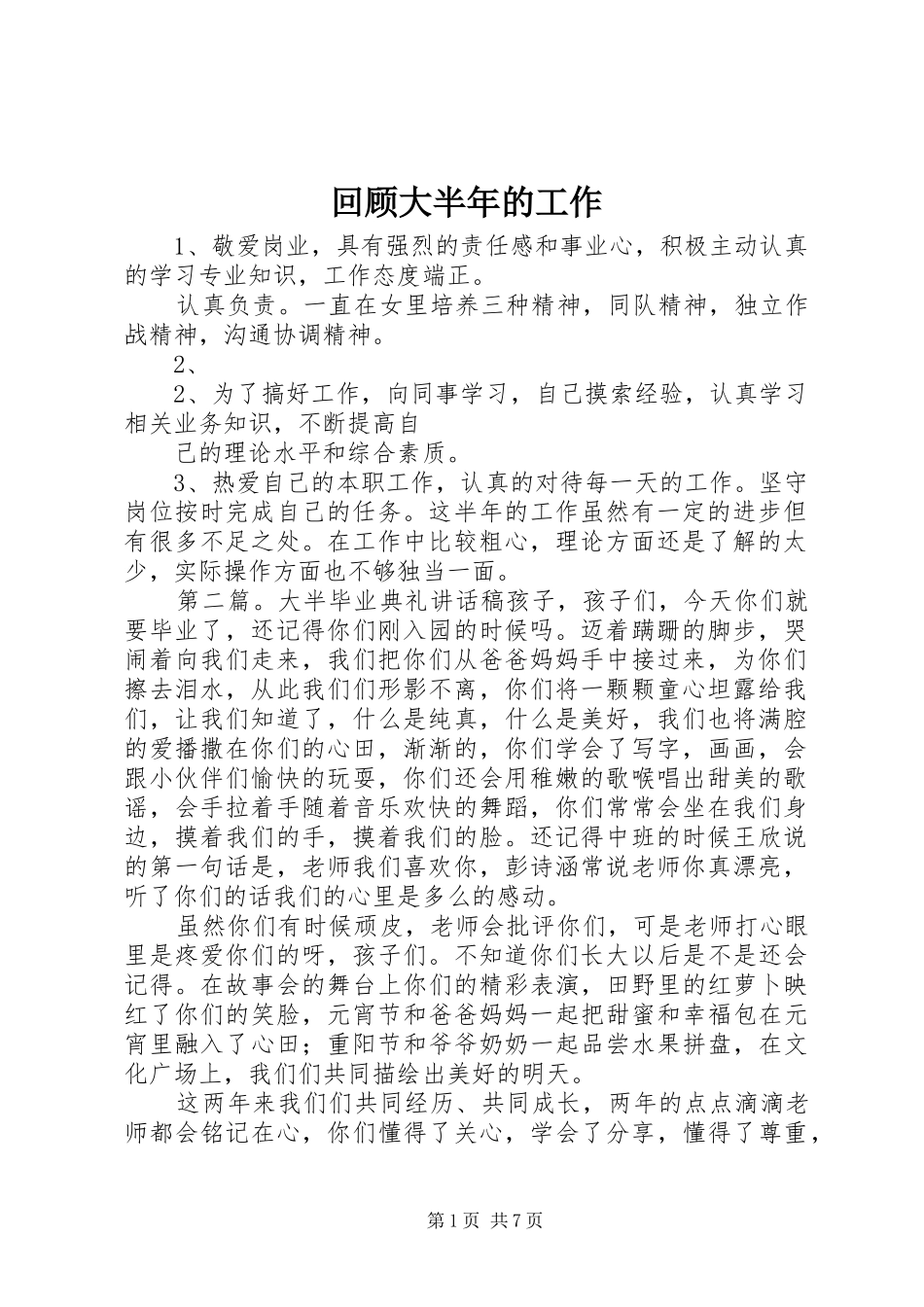 2024年回顾大半年的工作_第1页